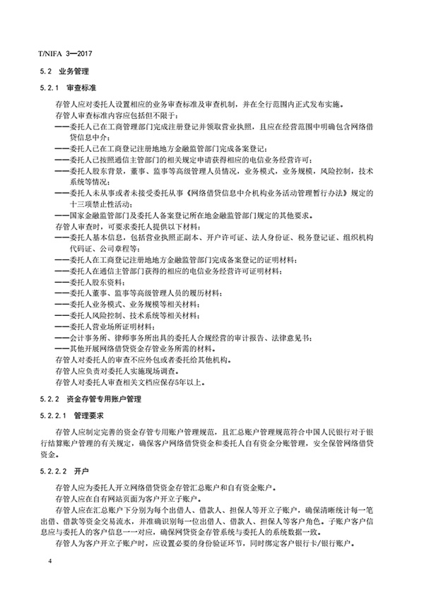网贷资金存管规范出台：银行要为每个出借人、借款人开子账户