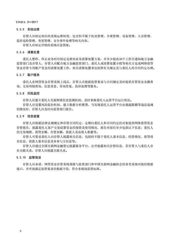 网贷资金存管规范出台：银行要为每个出借人、借款人开子账户