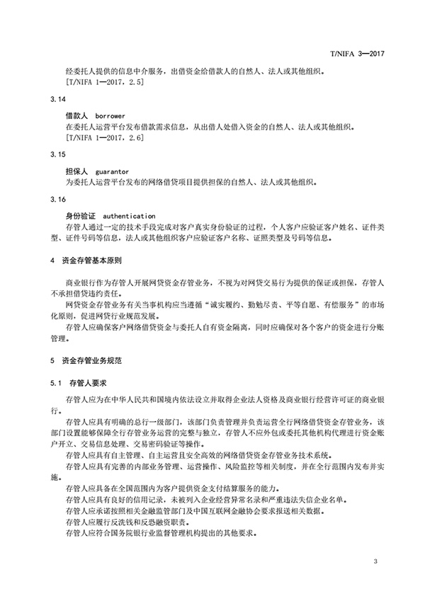 网贷资金存管规范出台：银行要为每个出借人、借款人开子账户