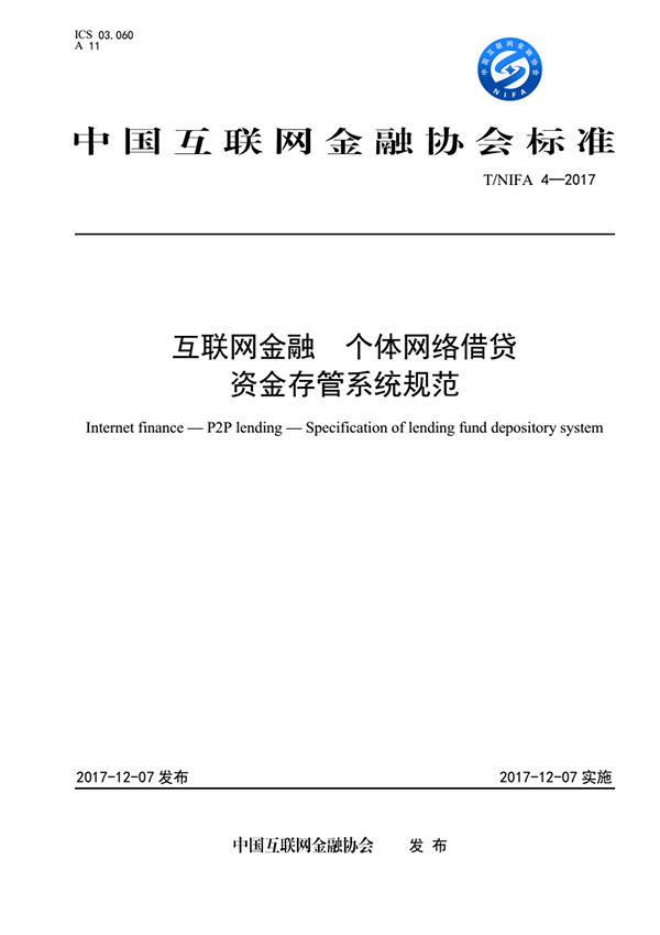 网贷资金存管规范出台：银行要为每个出借人、借款人开子账户
