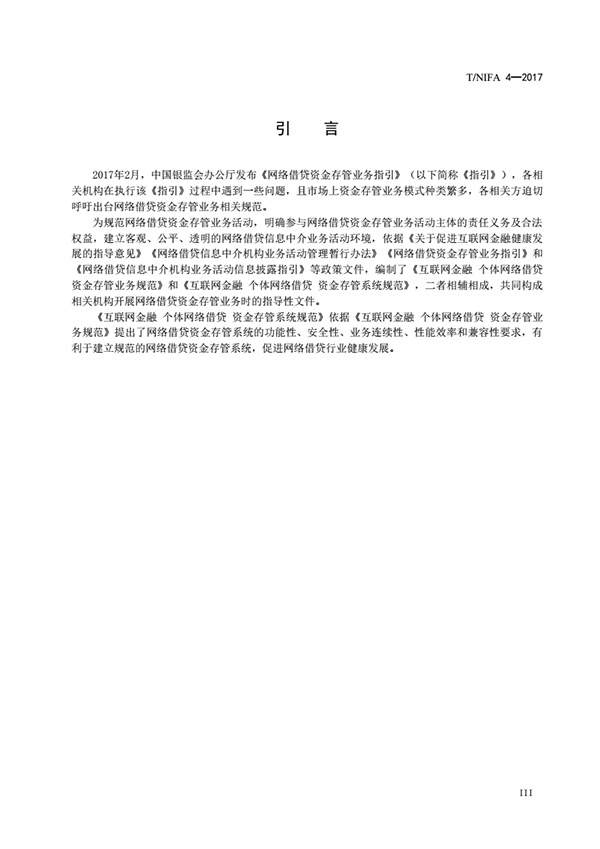 网贷资金存管规范出台：银行要为每个出借人、借款人开子账户