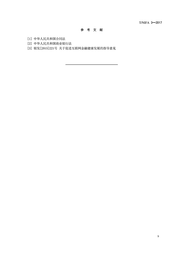 网贷资金存管规范出台：银行要为每个出借人、借款人开子账户