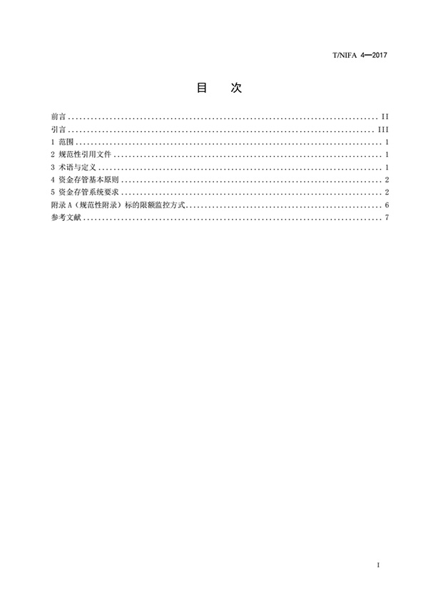 网贷资金存管规范出台：银行要为每个出借人、借款人开子账户