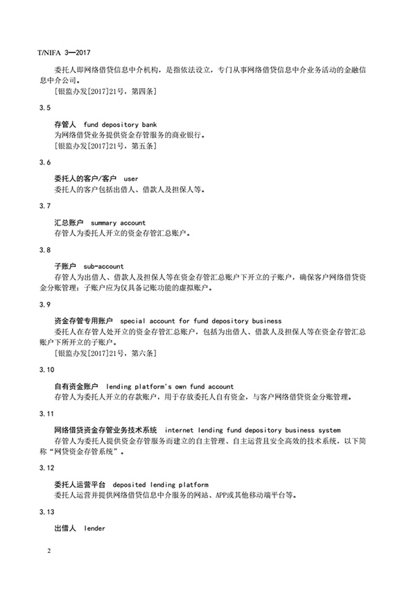 网贷资金存管规范出台：银行要为每个出借人、借款人开子账户