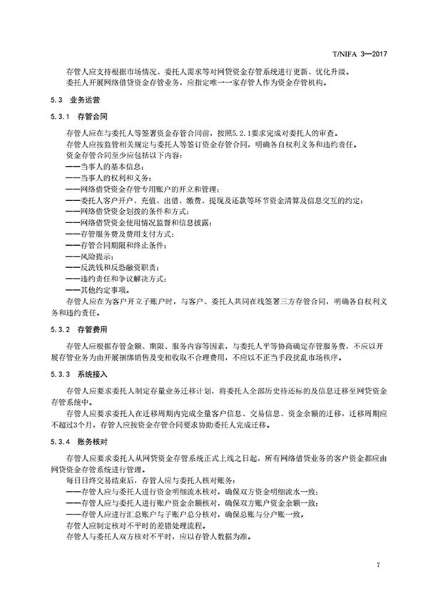 网贷资金存管规范出台：银行要为每个出借人、借款人开子账户