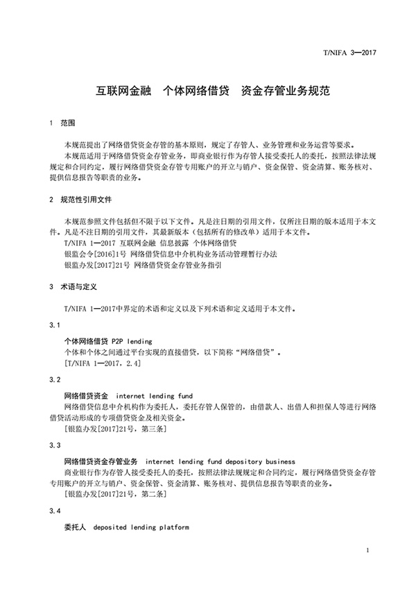 网贷资金存管规范出台：银行要为每个出借人、借款人开子账户