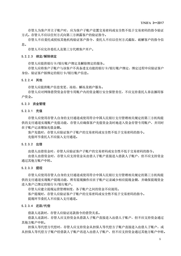 网贷资金存管规范出台：银行要为每个出借人、借款人开子账户