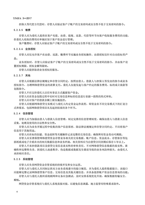 网贷资金存管规范出台：银行要为每个出借人、借款人开子账户