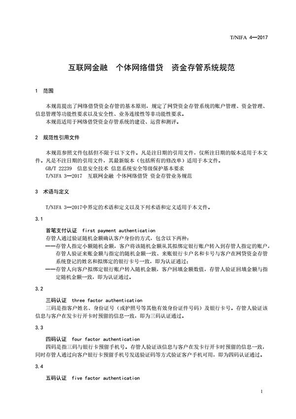 网贷资金存管规范出台：银行要为每个出借人、借款人开子账户