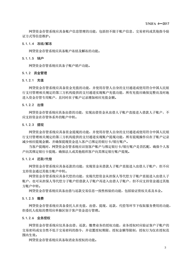 网贷资金存管规范出台：银行要为每个出借人、借款人开子账户