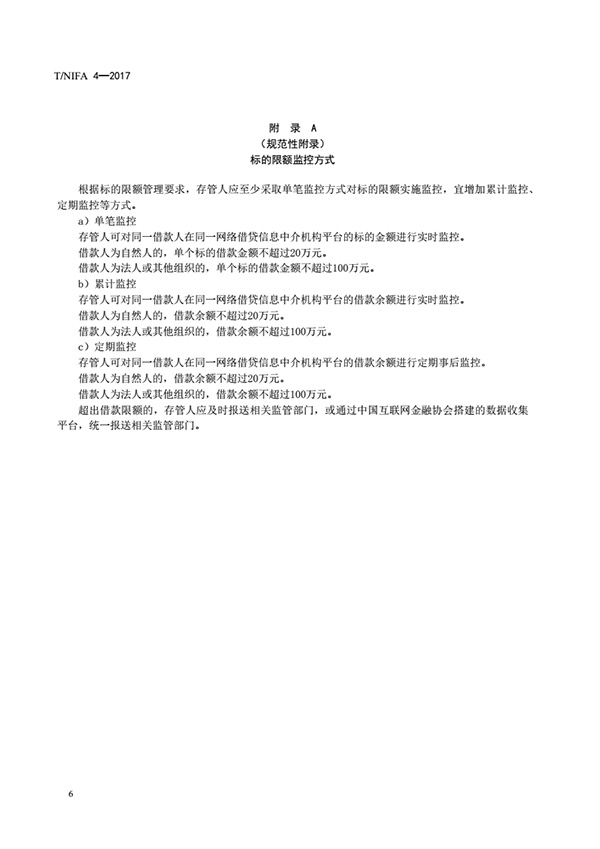 网贷资金存管规范出台：银行要为每个出借人、借款人开子账户