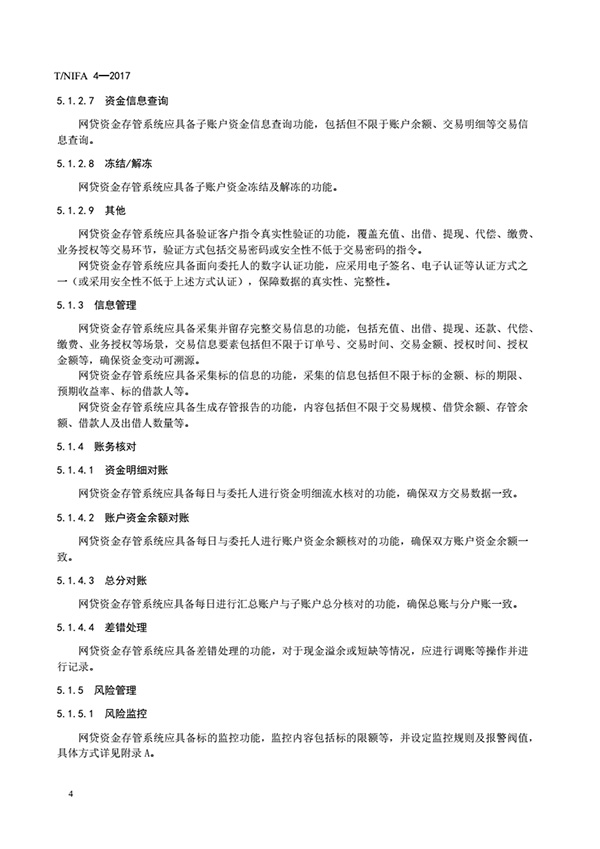 网贷资金存管规范出台：银行要为每个出借人、借款人开子账户