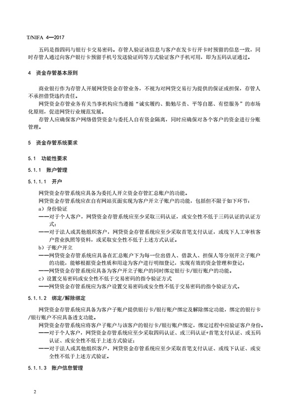网贷资金存管规范出台：银行要为每个出借人、借款人开子账户