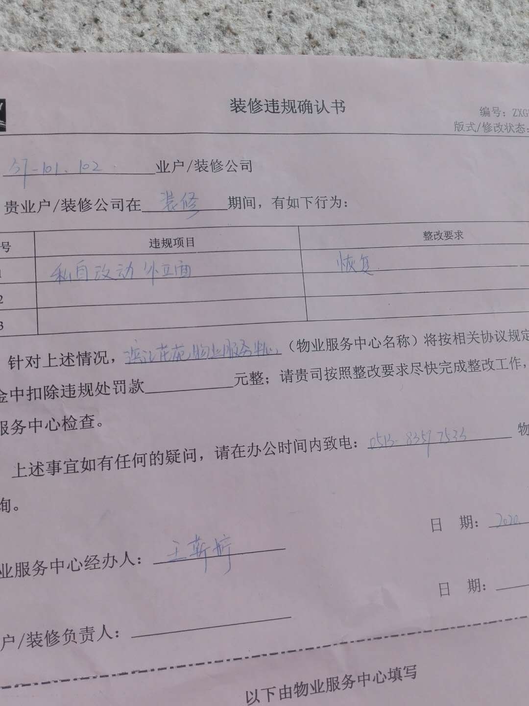 6月26日发出违规整改通知.jpg