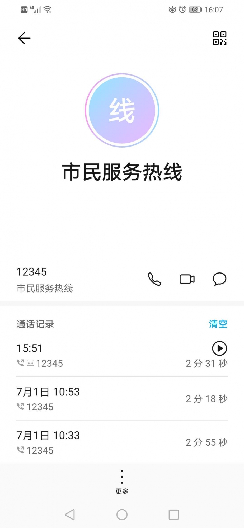 7月1日拨打12345热线.jpg